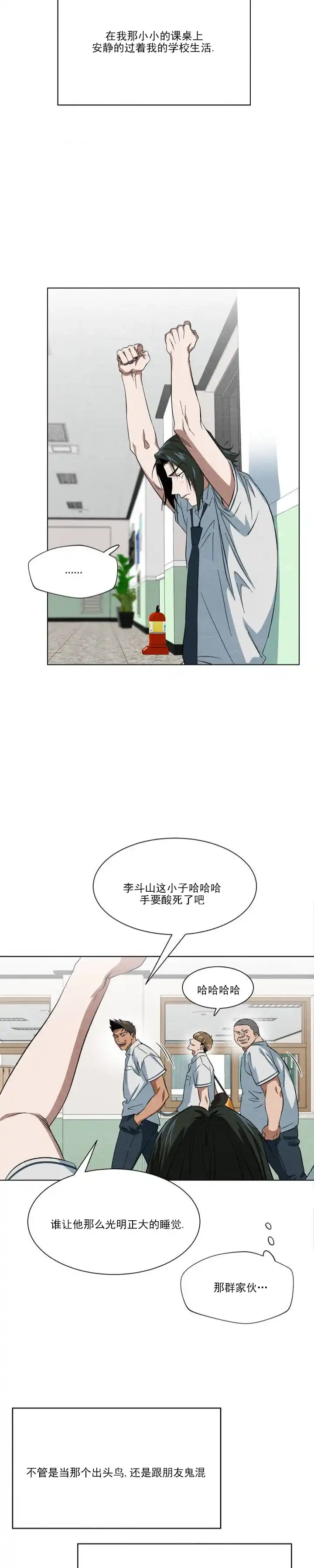 《正义街机》第1话 第13页