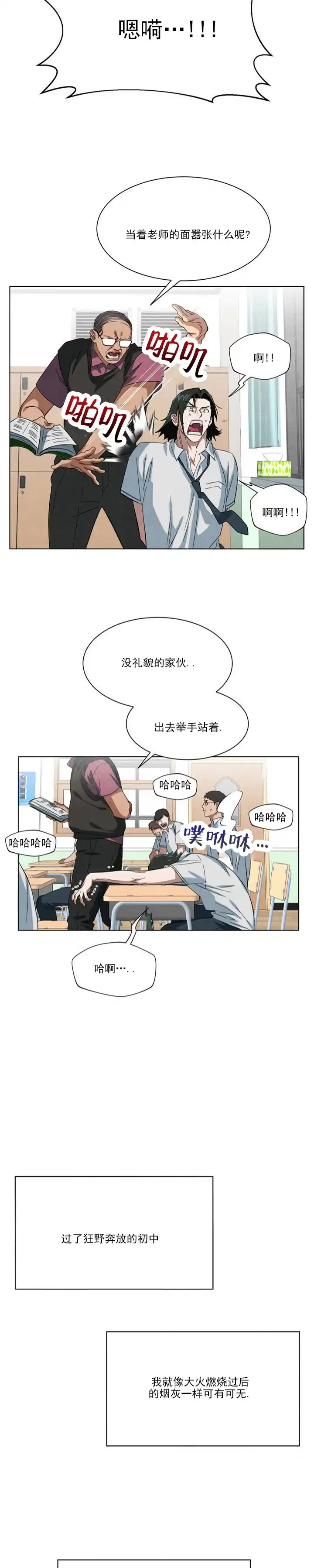 《正义街机》第1话 第12页