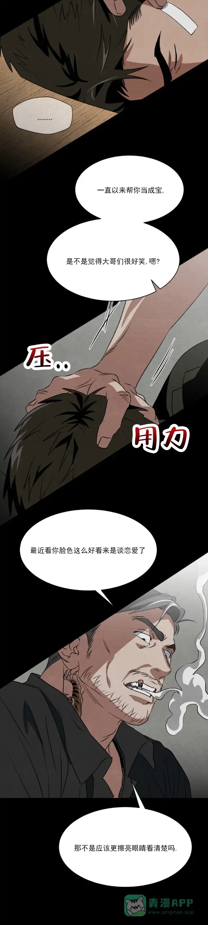 《正义街机》第10话 第11页