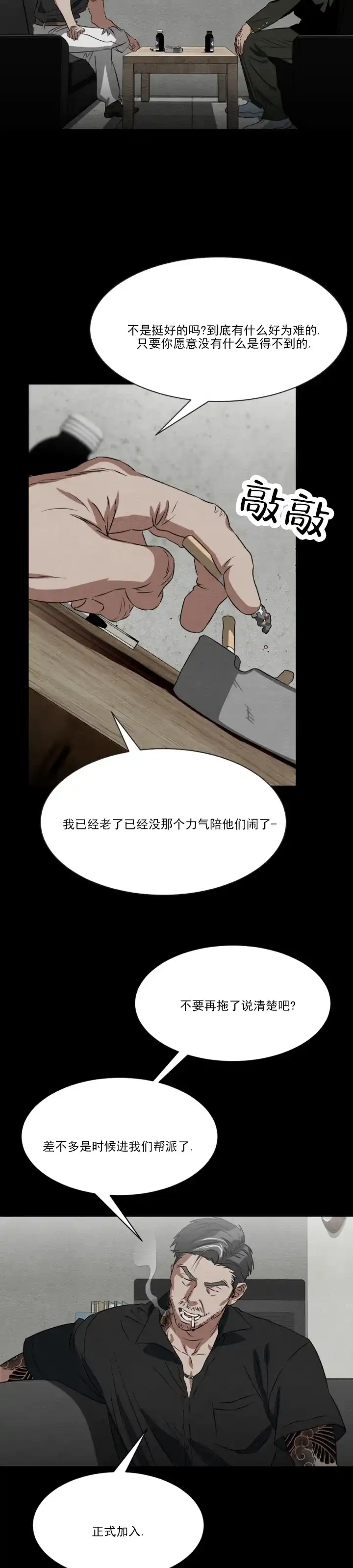 《正义街机》第10话 第8页