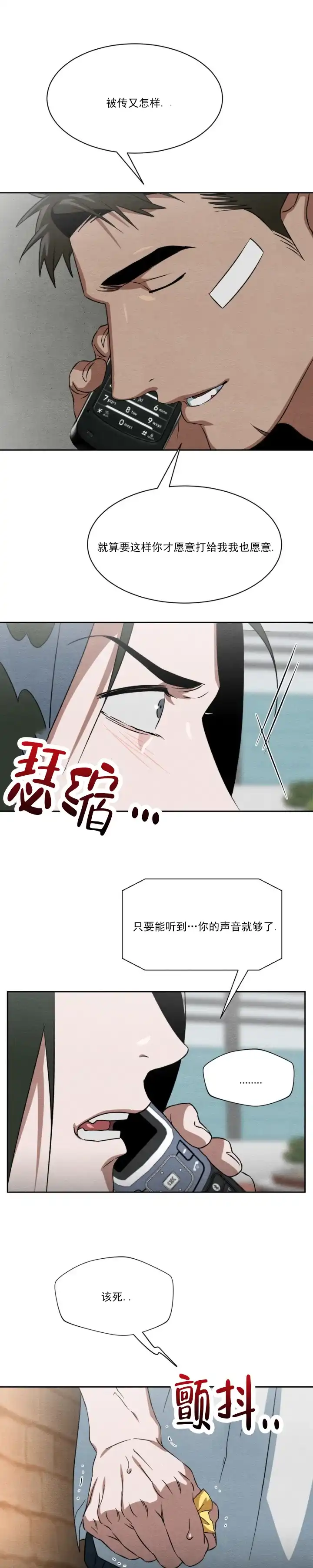 《正义街机》第10话 第3页