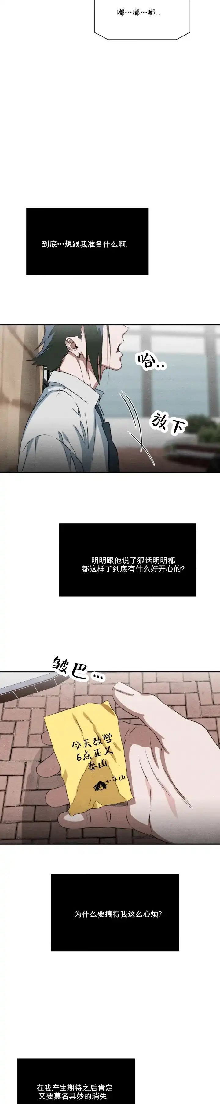 《正义街机》第10话 第5页