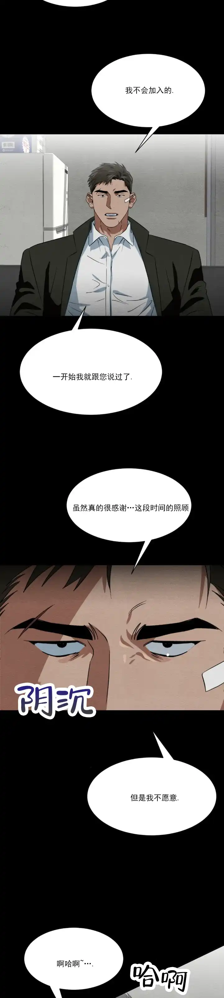 《正义街机》第10话 第9页