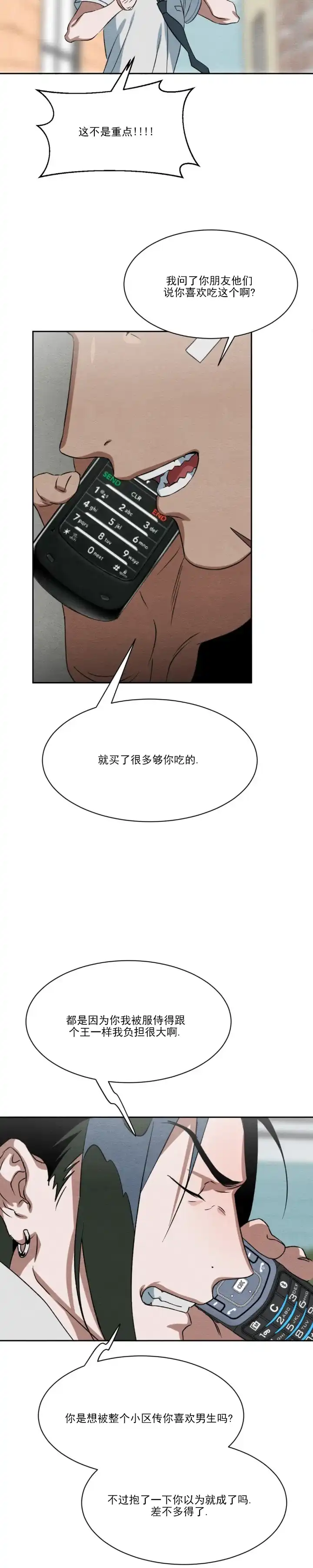 《正义街机》第10话 第2页