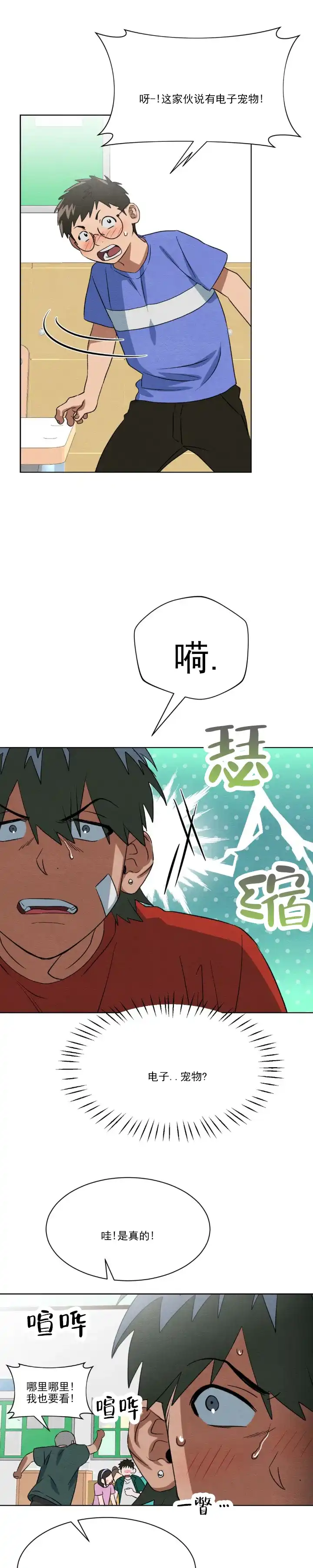 《正义街机》第11话 第8页