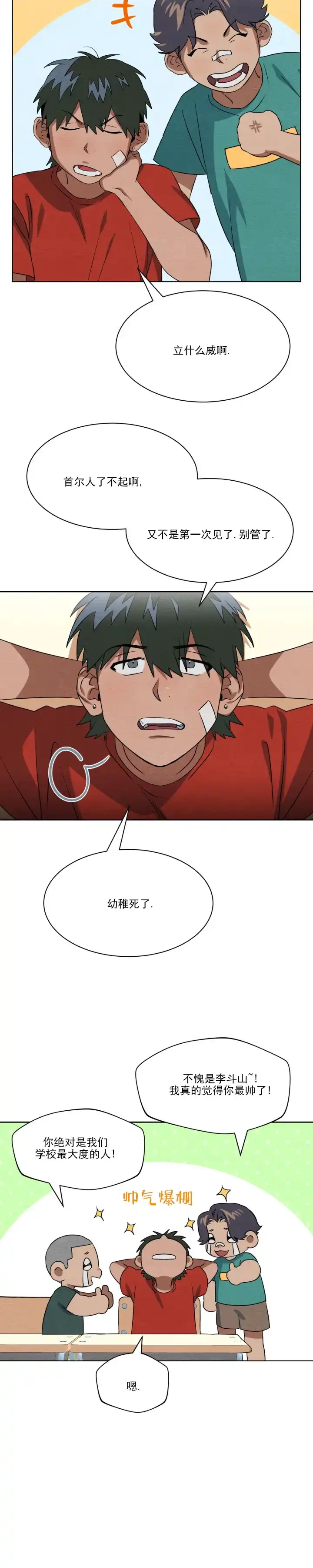 《正义街机》第11话 第7页