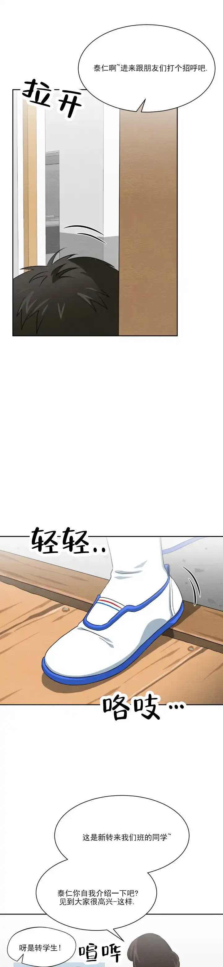 《正义街机》第11话 第3页