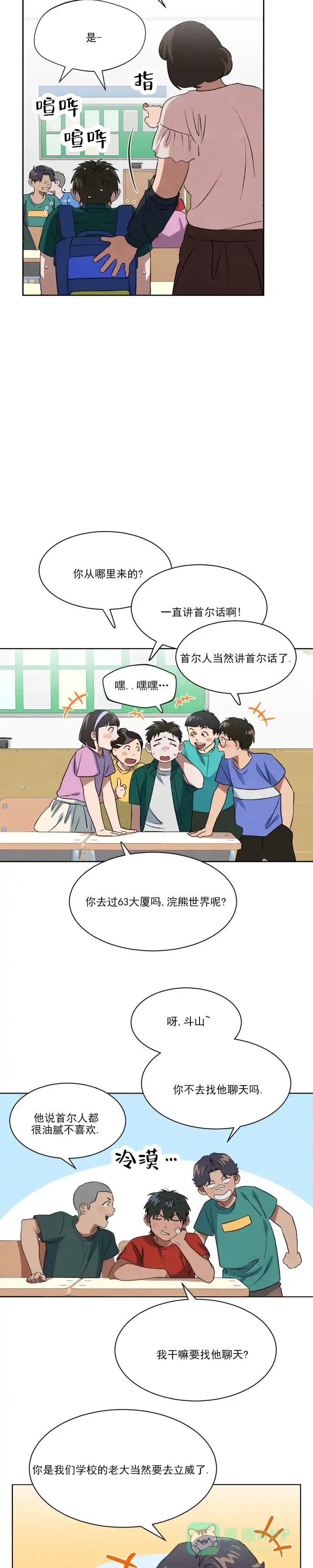 《正义街机》第11话 第6页