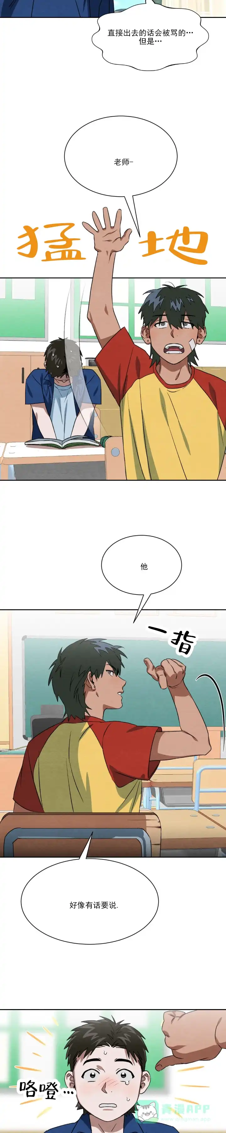 《正义街机》第11话 第11页
