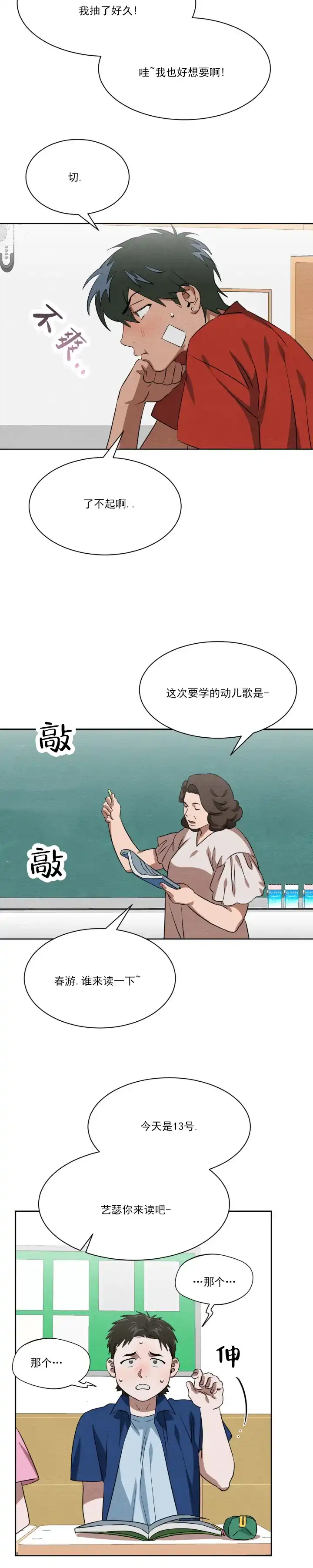 《正义街机》第11话 第9页