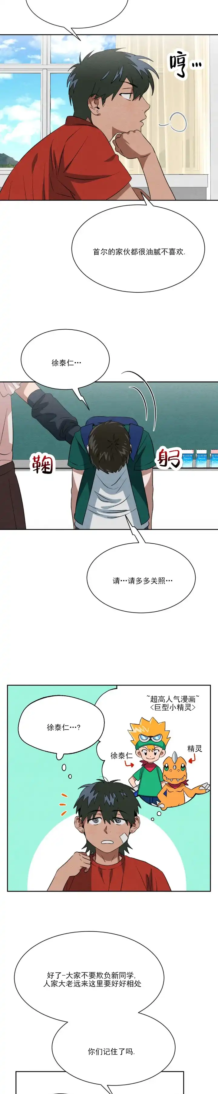 《正义街机》第11话 第5页