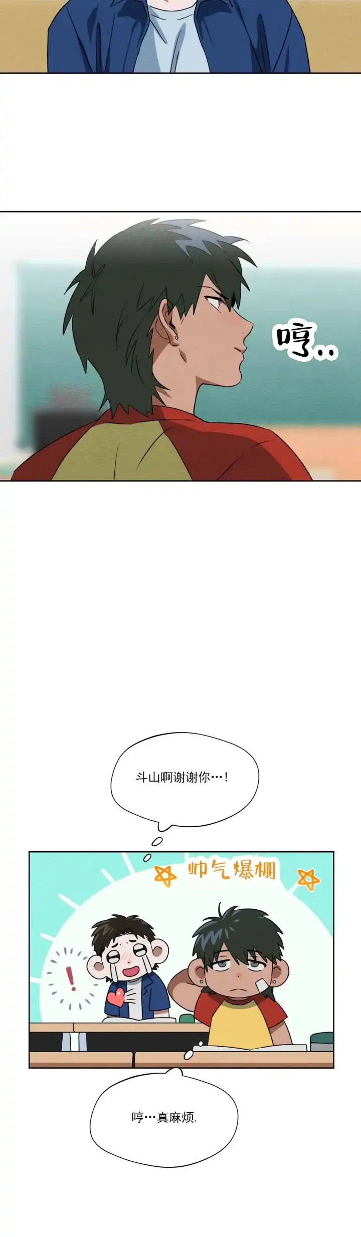 《正义街机》第11话 第12页