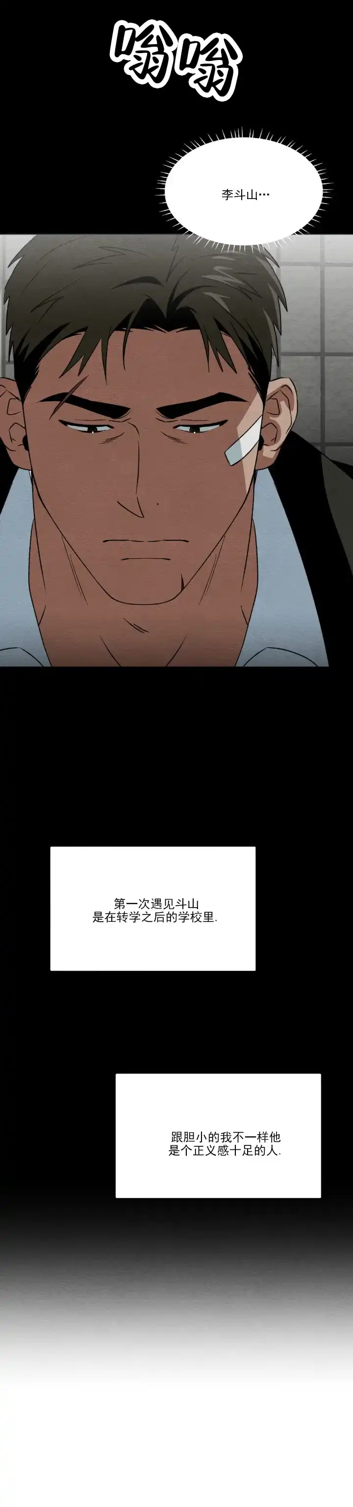 《正义街机》第11话 第2页
