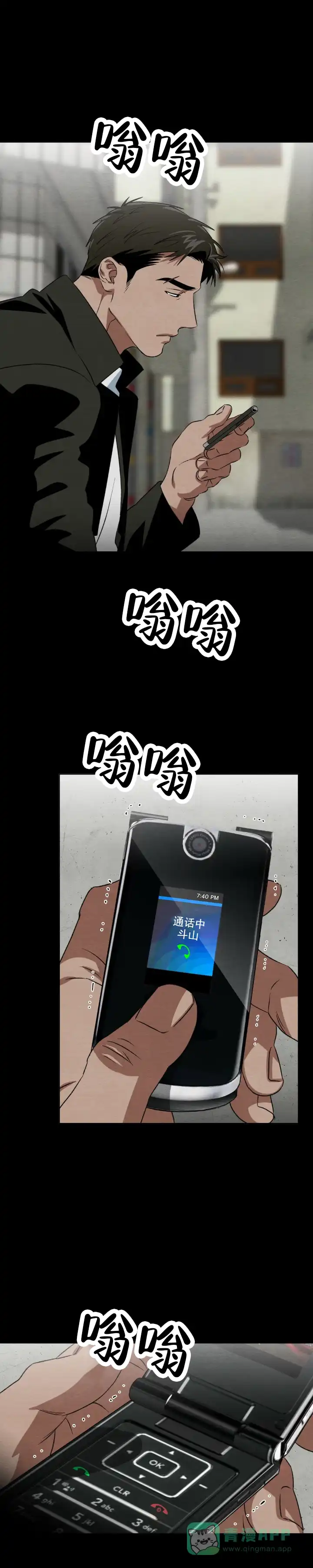 《正义街机》第11话 第1页