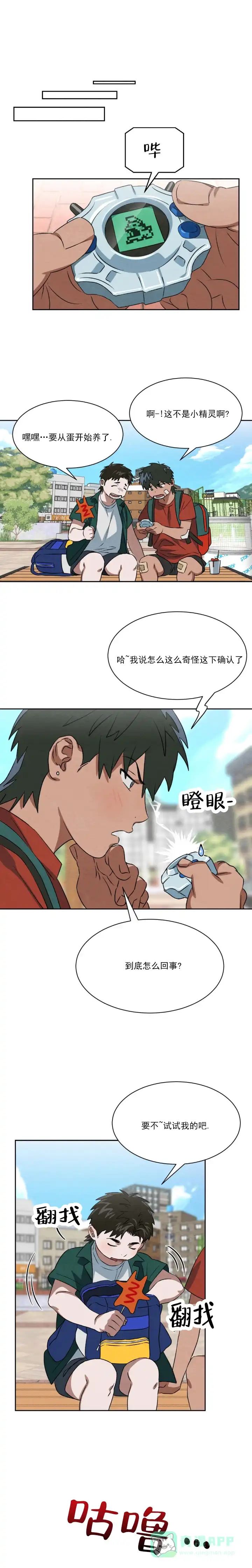 《正义街机》第12话 第1页