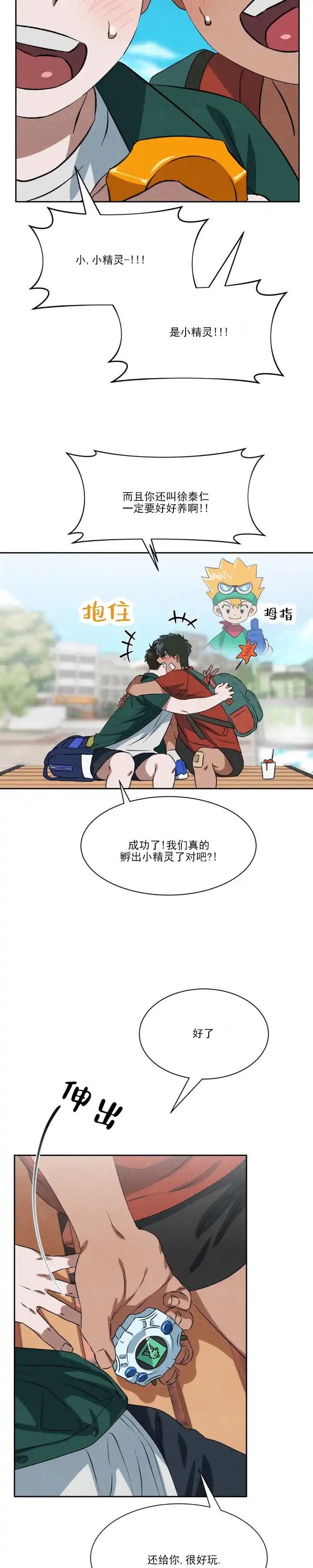 《正义街机》第12话 第3页