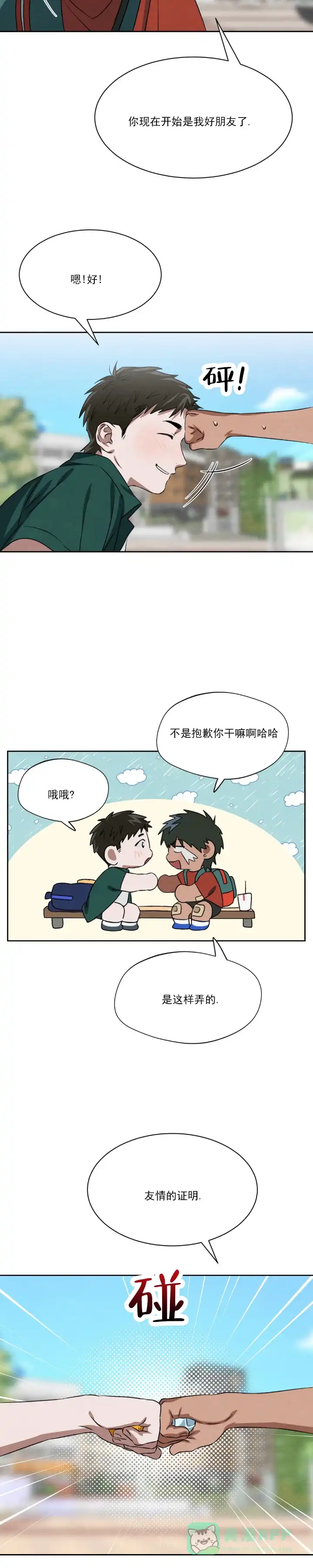 《正义街机》第12话 第6页