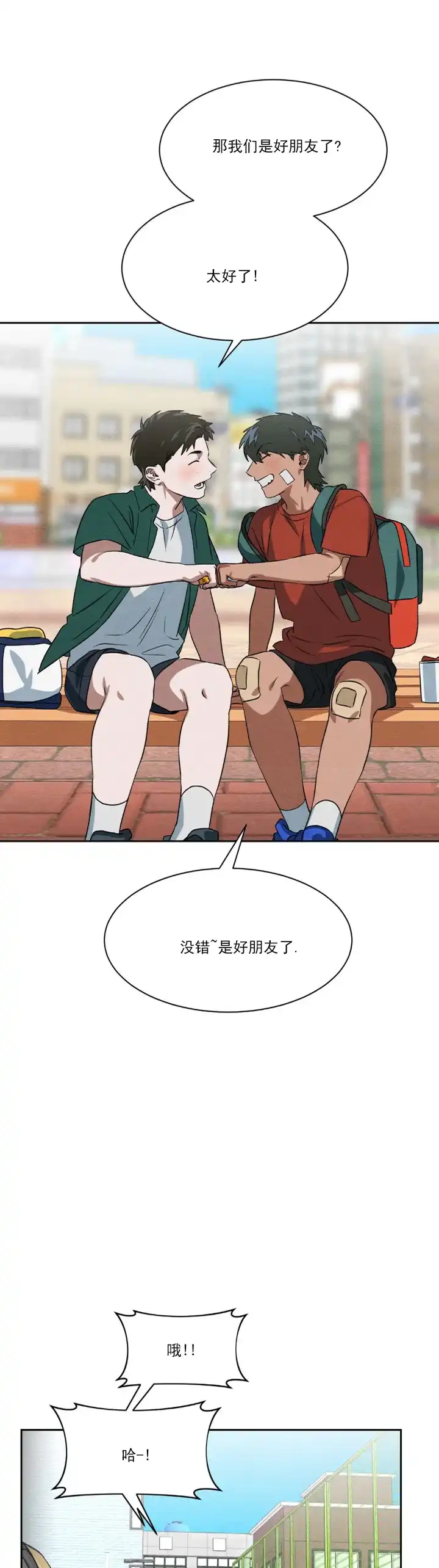 《正义街机》第12话 第7页