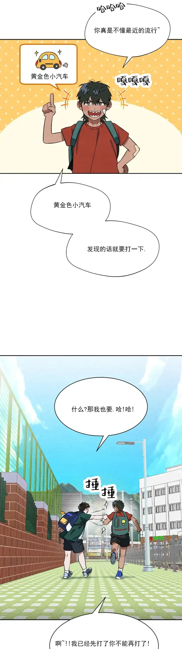 《正义街机》第12话 第9页