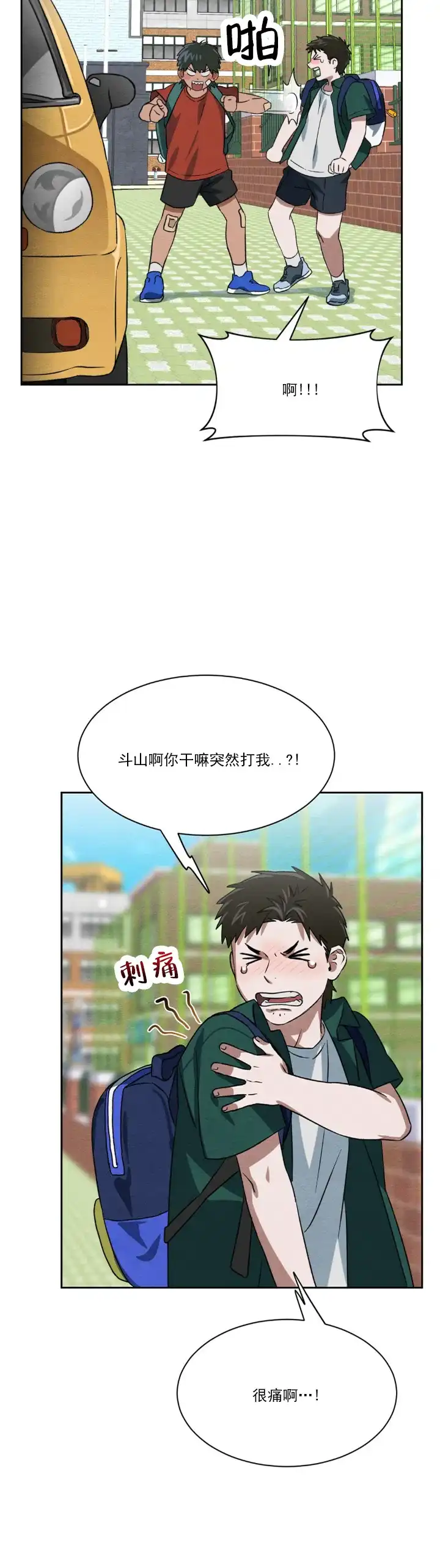 《正义街机》第12话 第8页
