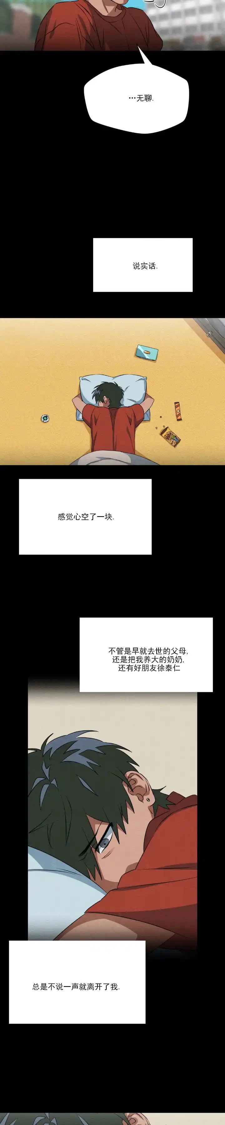《正义街机》第13话 第10页