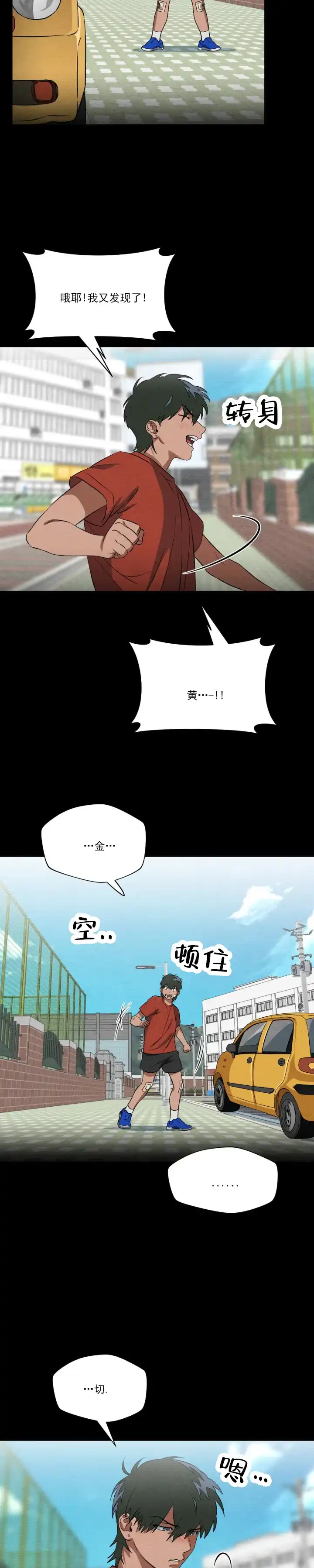 《正义街机》第13话 第9页