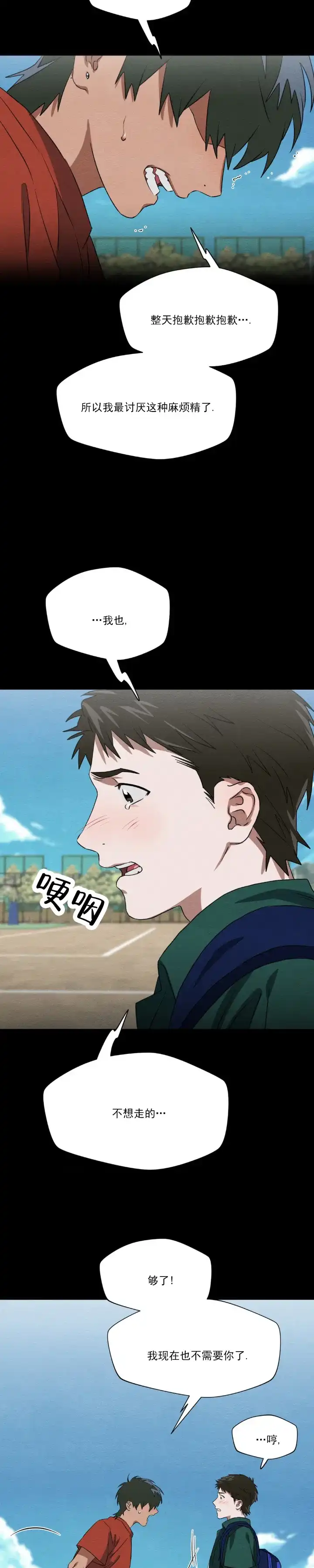 《正义街机》第13话 第5页
