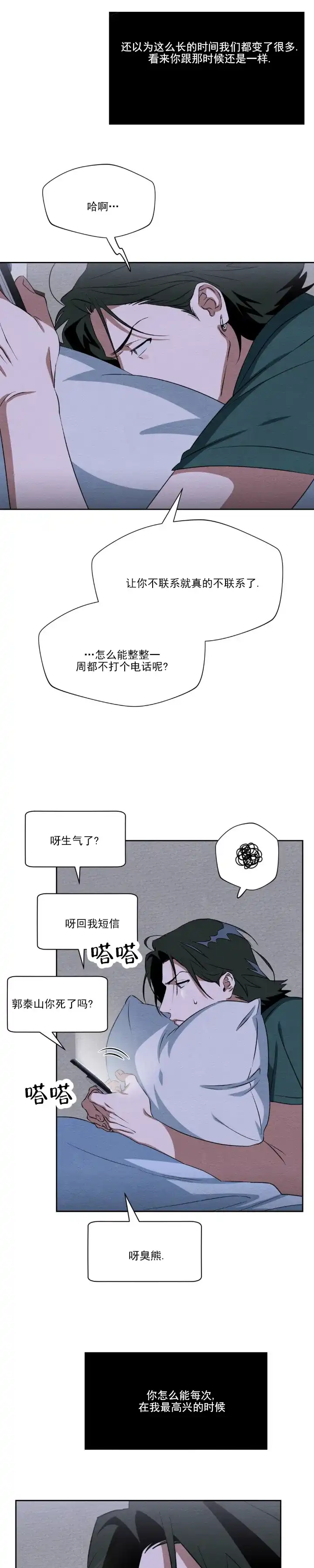 《正义街机》第13话 第12页