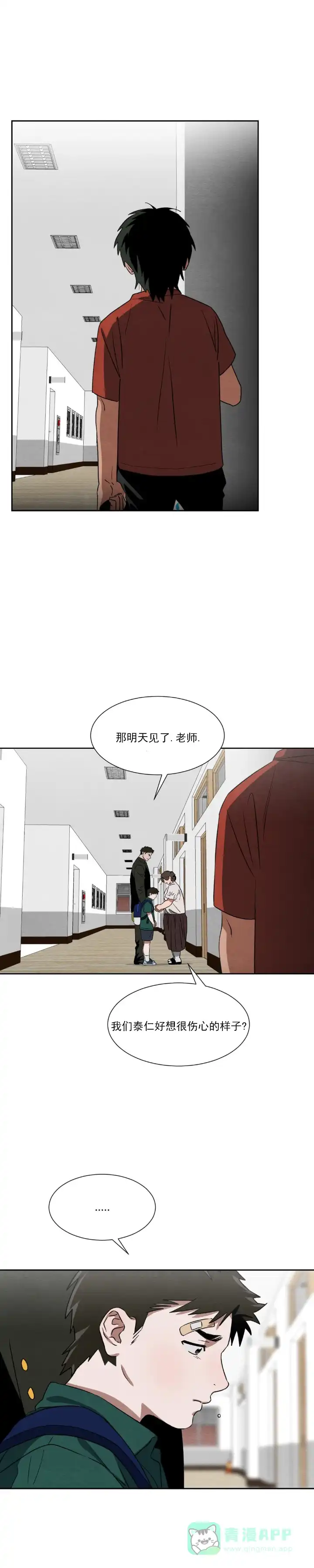 《正义街机》第13话 第1页