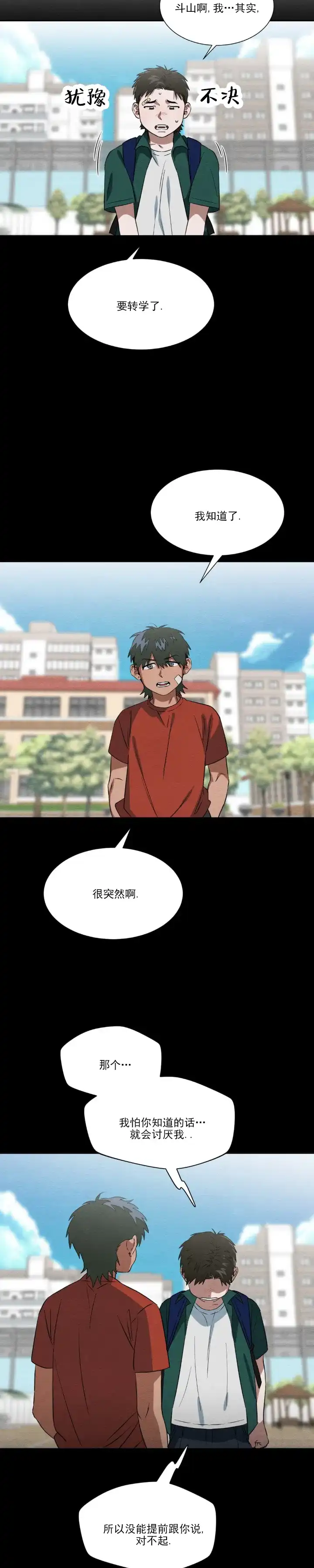 《正义街机》第13话 第3页