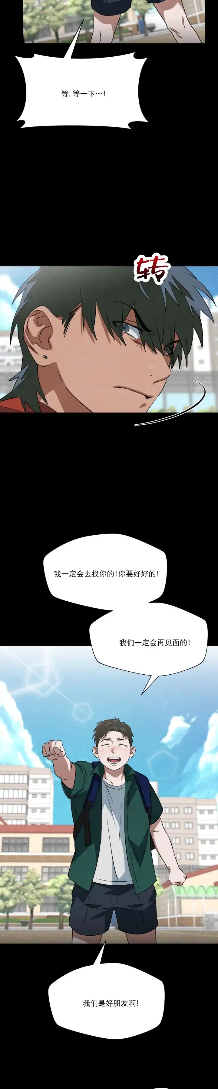 《正义街机》第13话 第7页