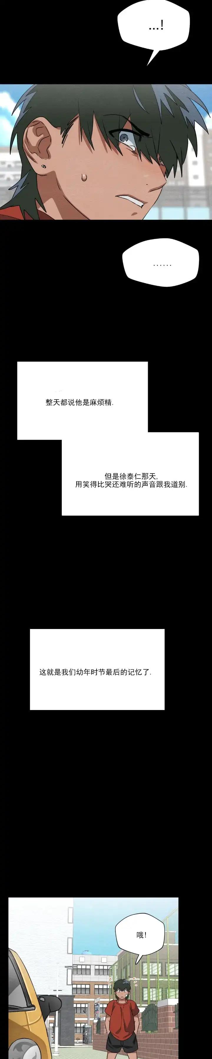 《正义街机》第13话 第8页