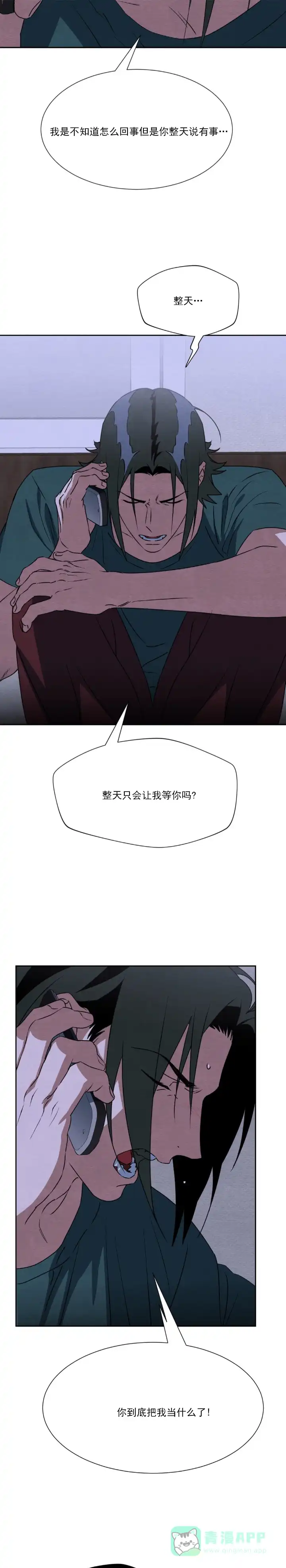 《正义街机》第14话 第6页