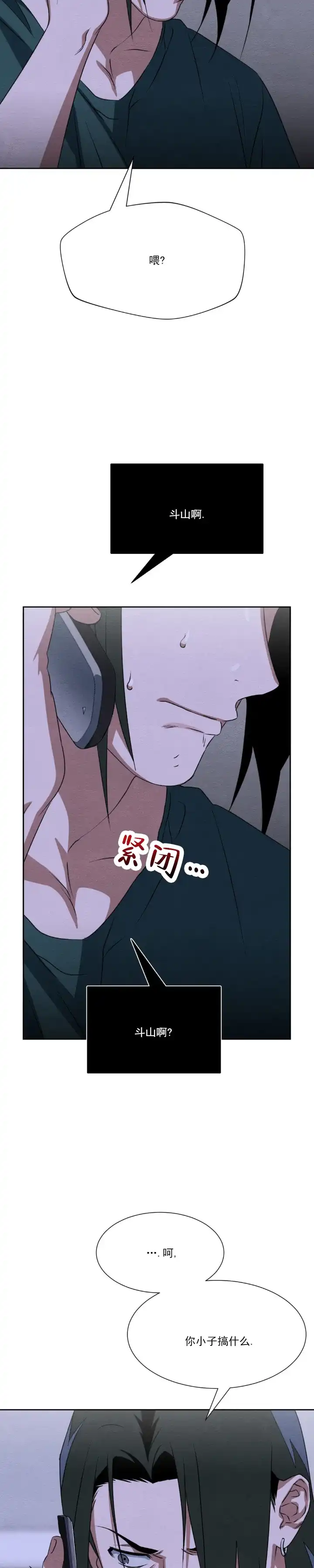 《正义街机》第14话 第4页
