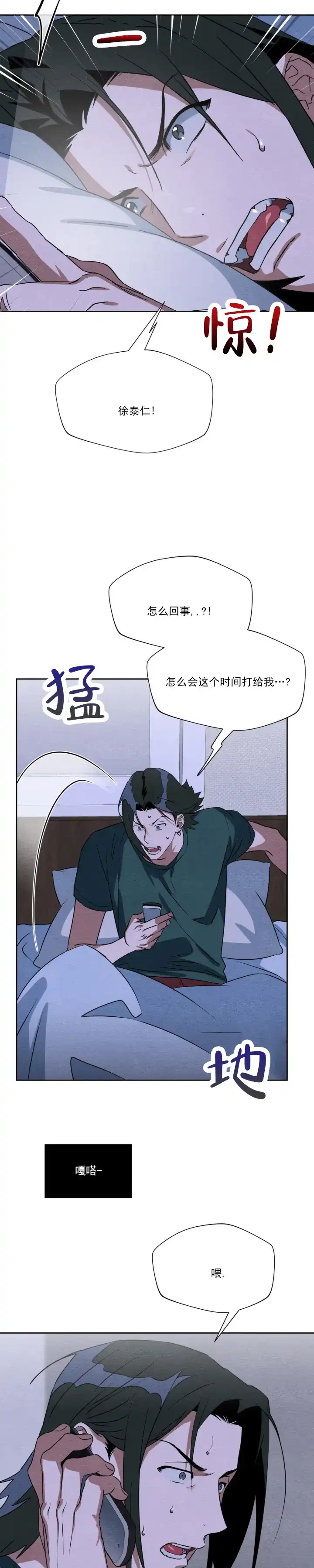 《正义街机》第14话 第3页