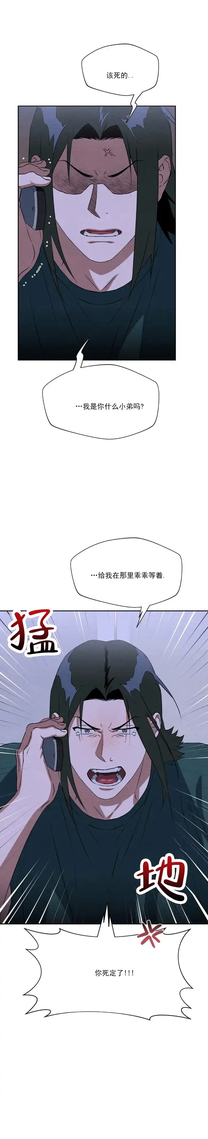 《正义街机》第14话 第9页