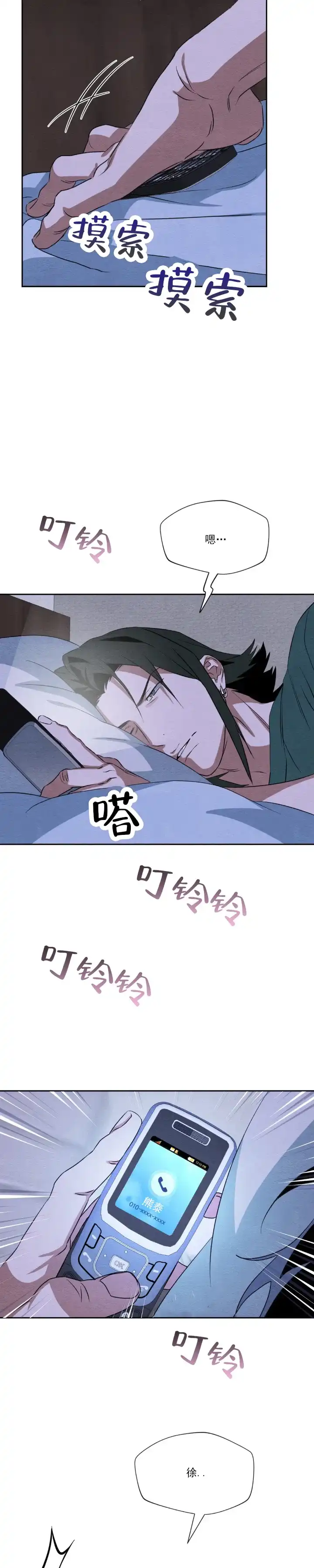 《正义街机》第14话 第2页