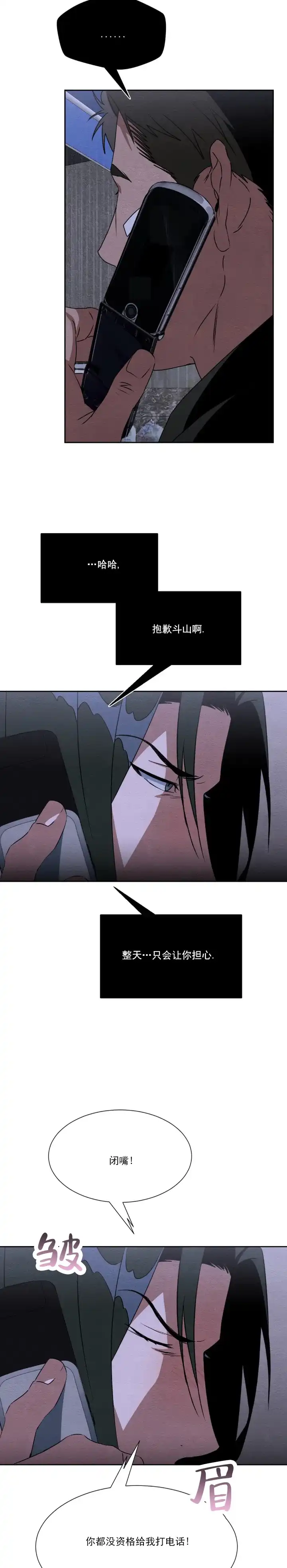《正义街机》第14话 第7页