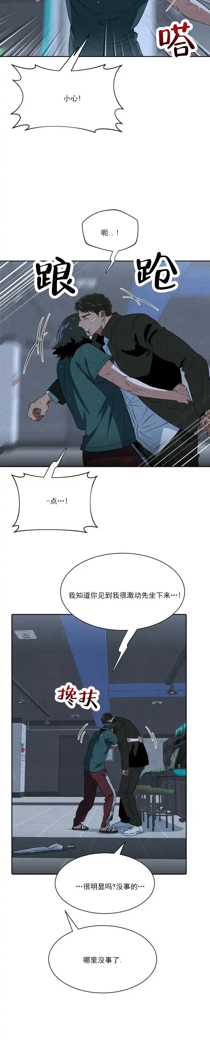 《正义街机》第15话 第4页