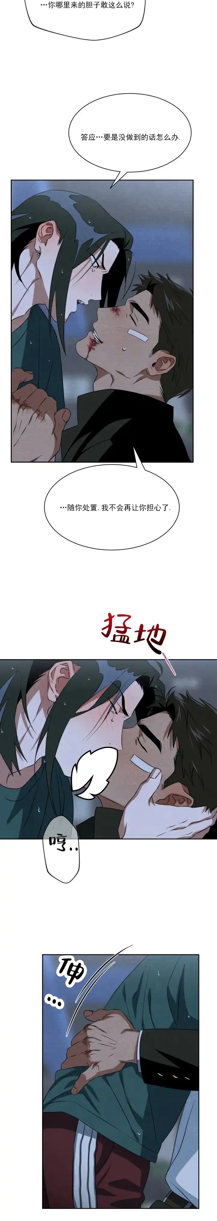 《正义街机》第15话 第14页
