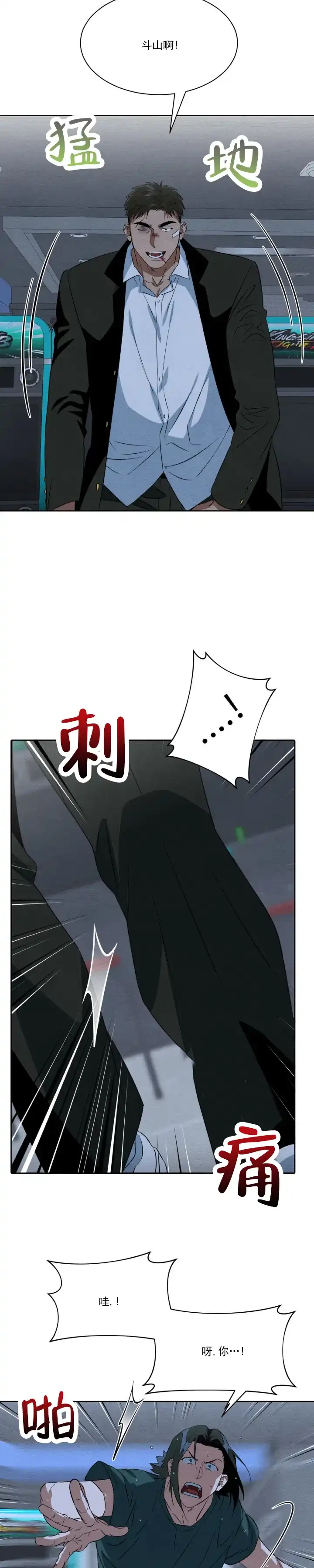 《正义街机》第15话 第3页