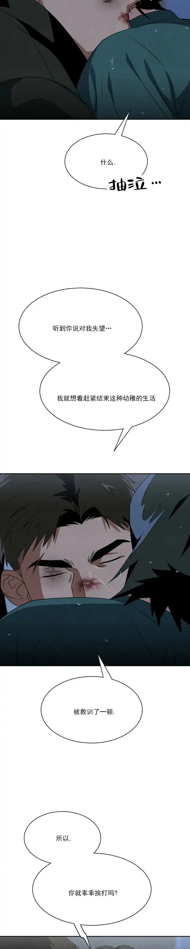 《正义街机》第15话 第9页