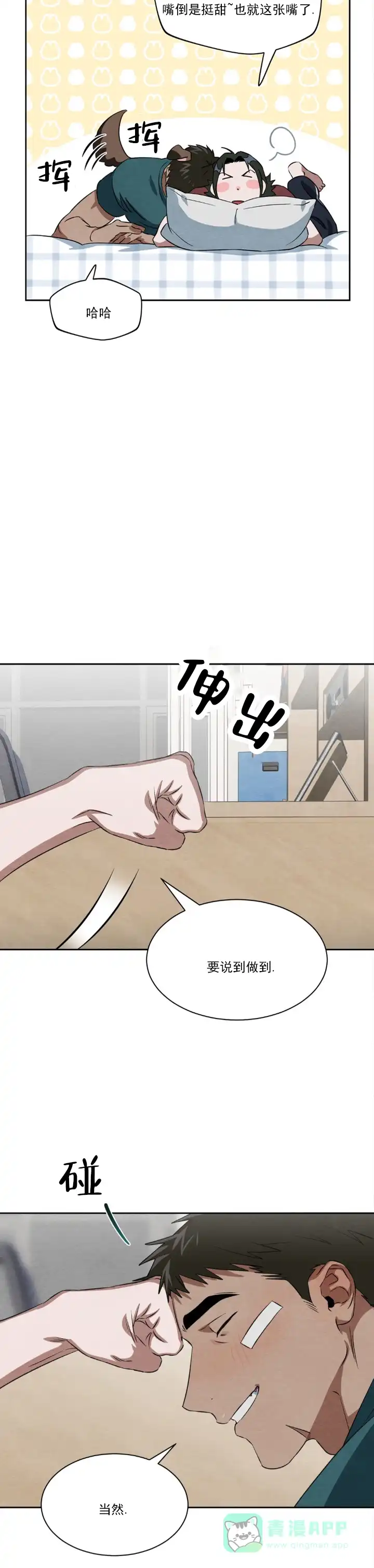 《正义街机》第16话 第11页