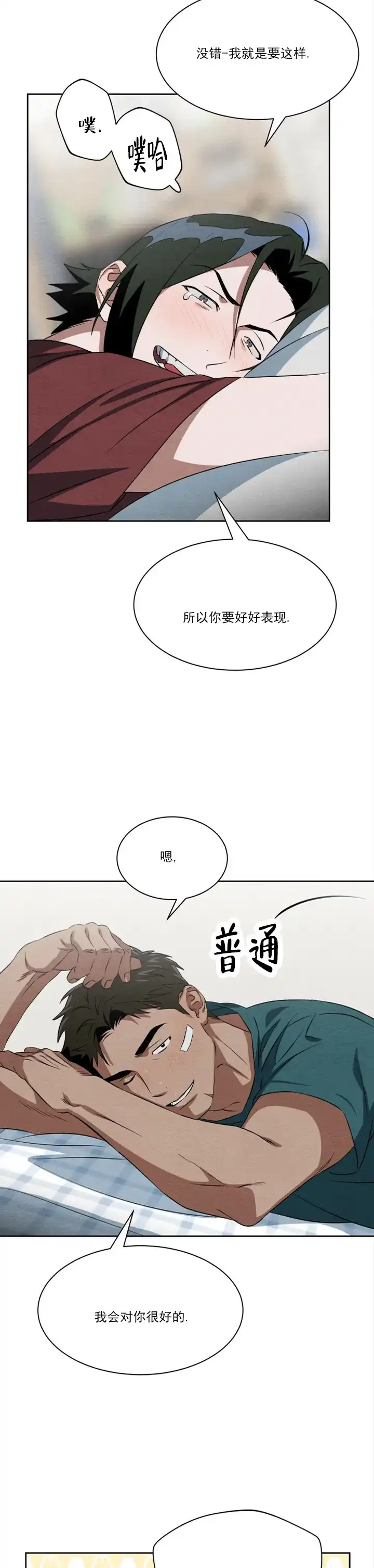 《正义街机》第16话 第10页