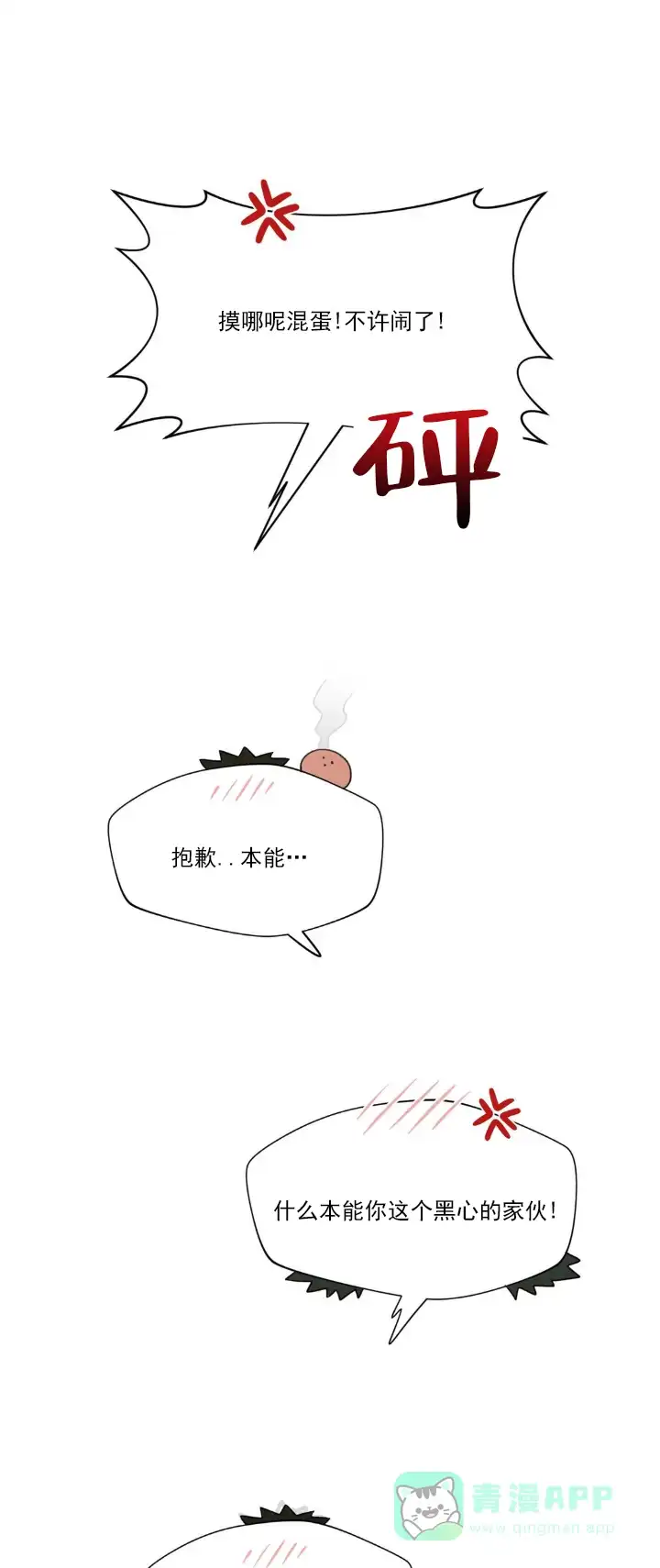 《正义街机》第16话 第1页