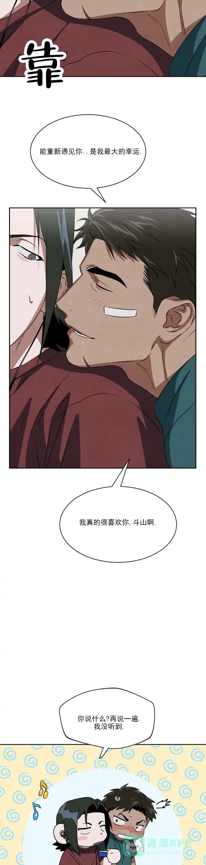 《正义街机》第16话 第6页