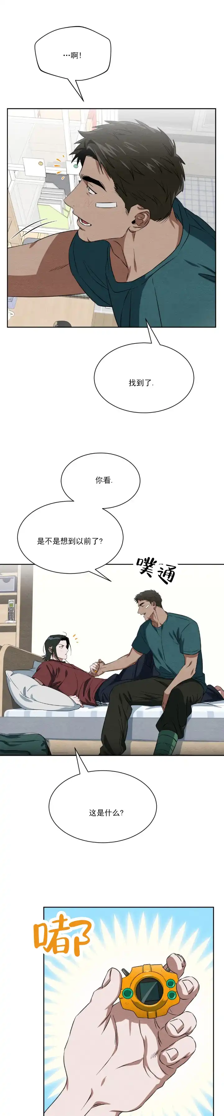 《正义街机》第16话 第3页
