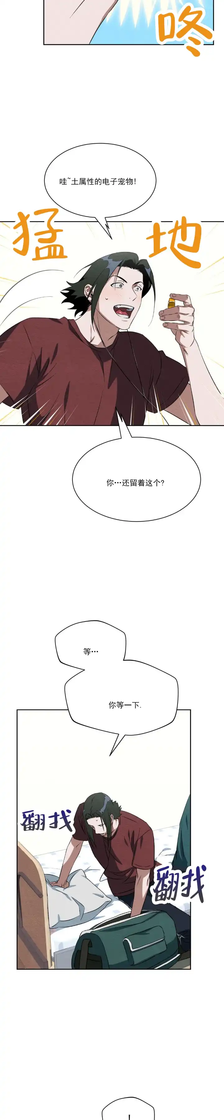 《正义街机》第16话 第4页