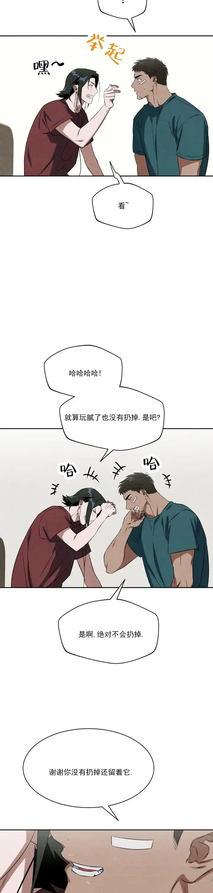 《正义街机》第16话 第5页