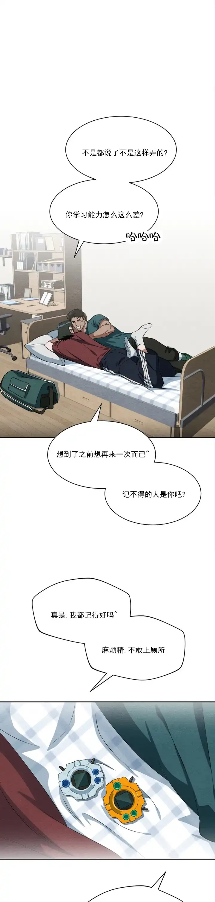 《正义街机》第16话 第12页